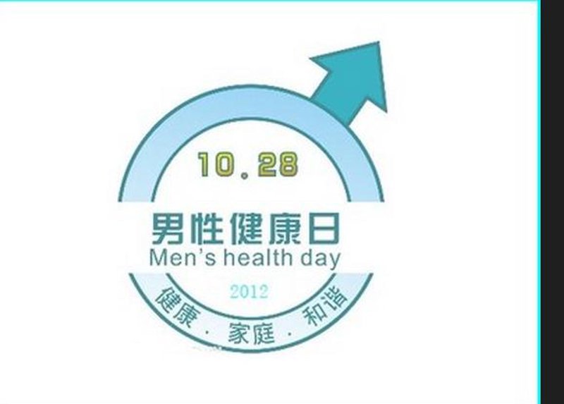 男性健康：如何维护最佳状态