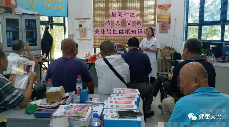 男性健康管理