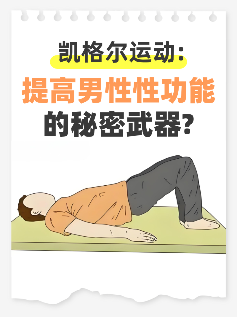 提高性功能