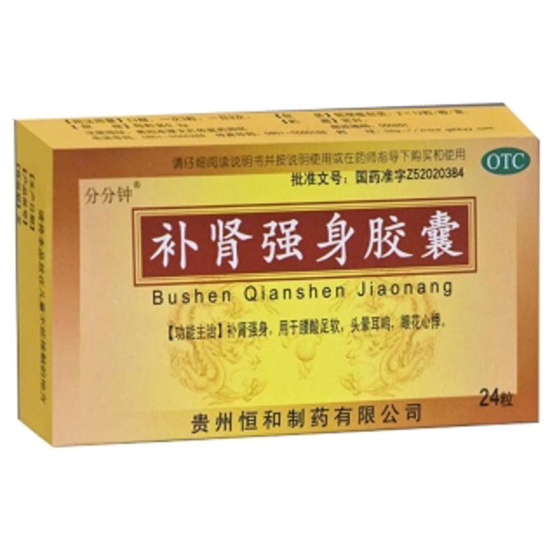 补肾产品
